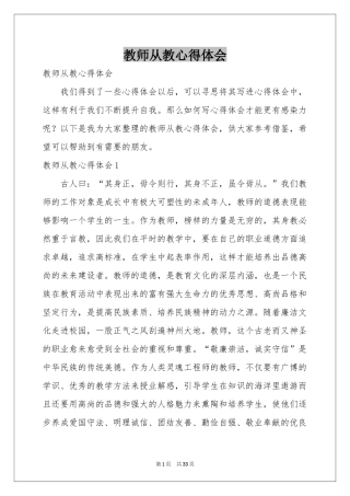 教师从教体会心得