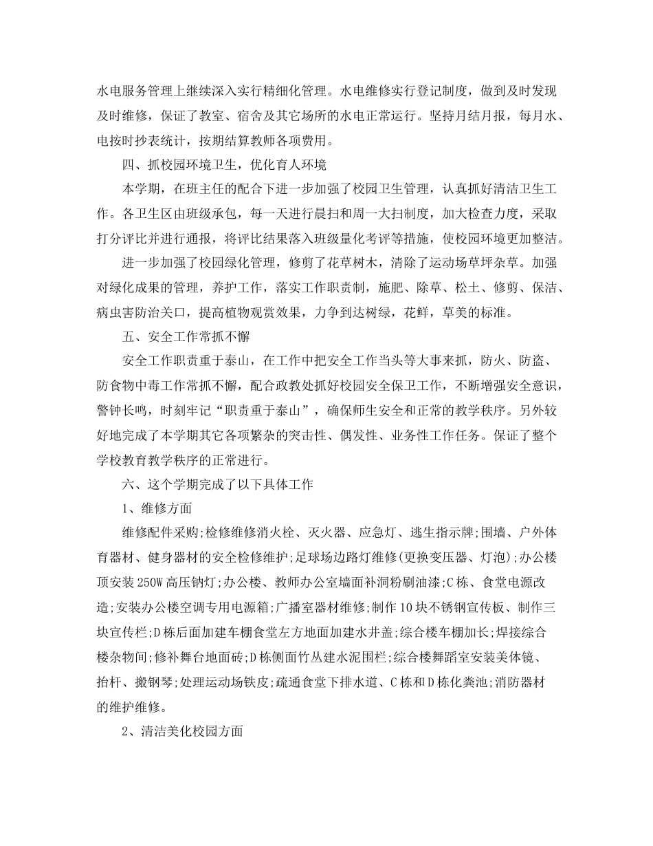 学校后勤工作总结范本_第2页
