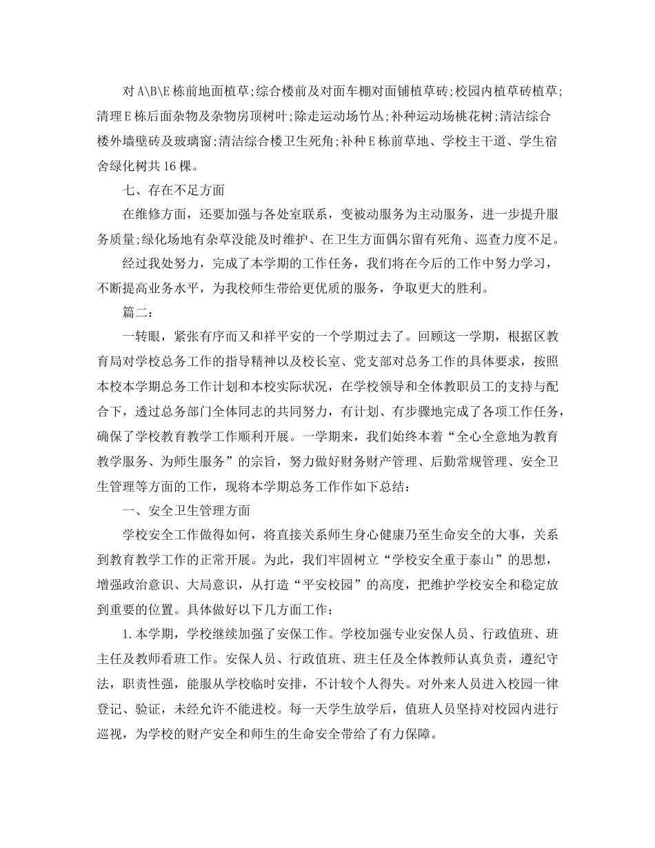学校后勤工作总结范本_第3页