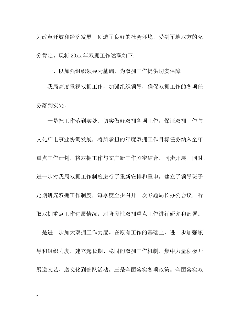 双拥工作总结汇报参考_第2页