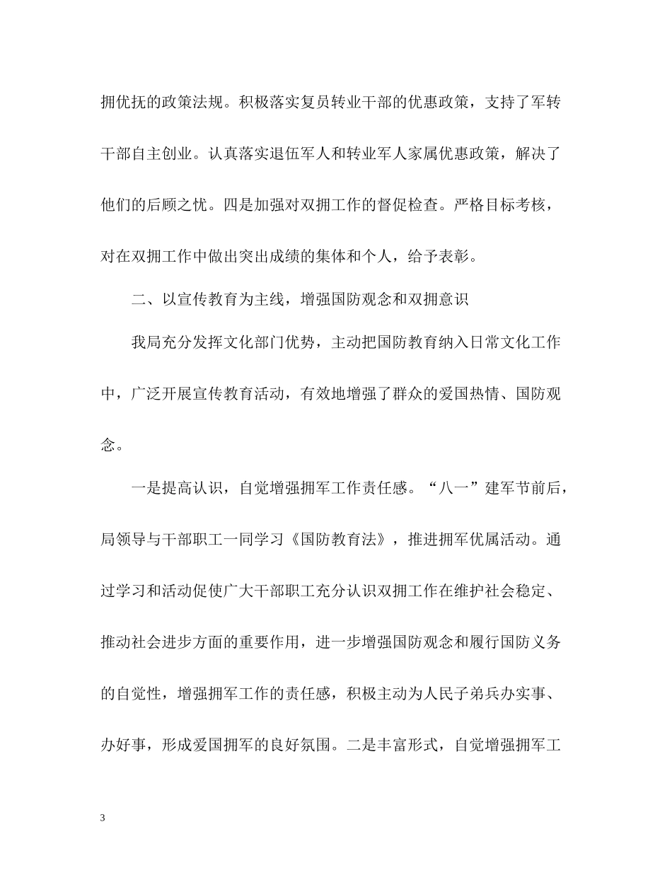 双拥工作总结汇报参考_第3页