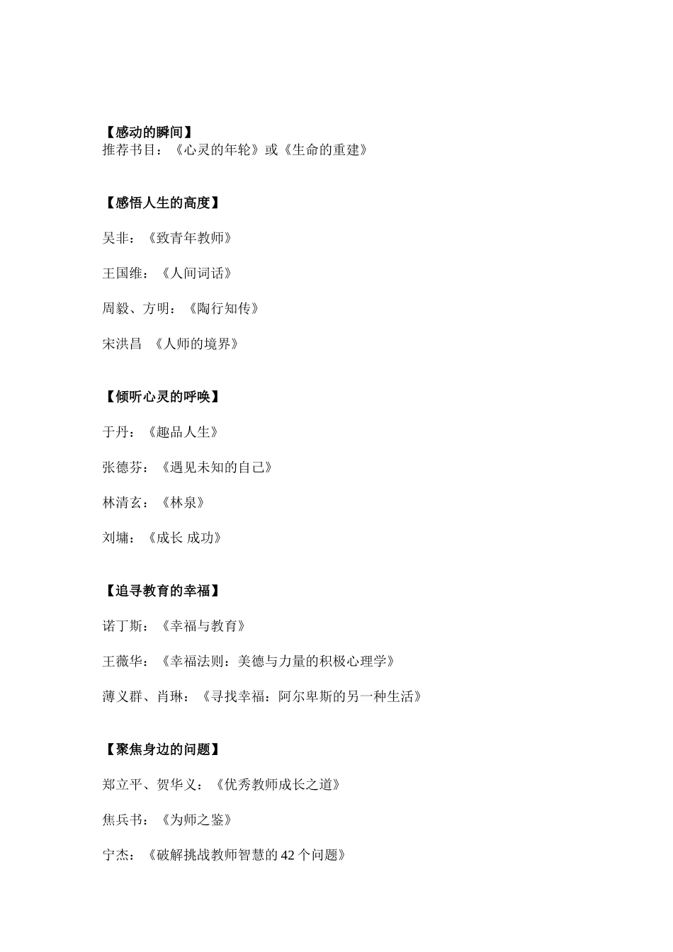 教师成长推荐书目_第2页