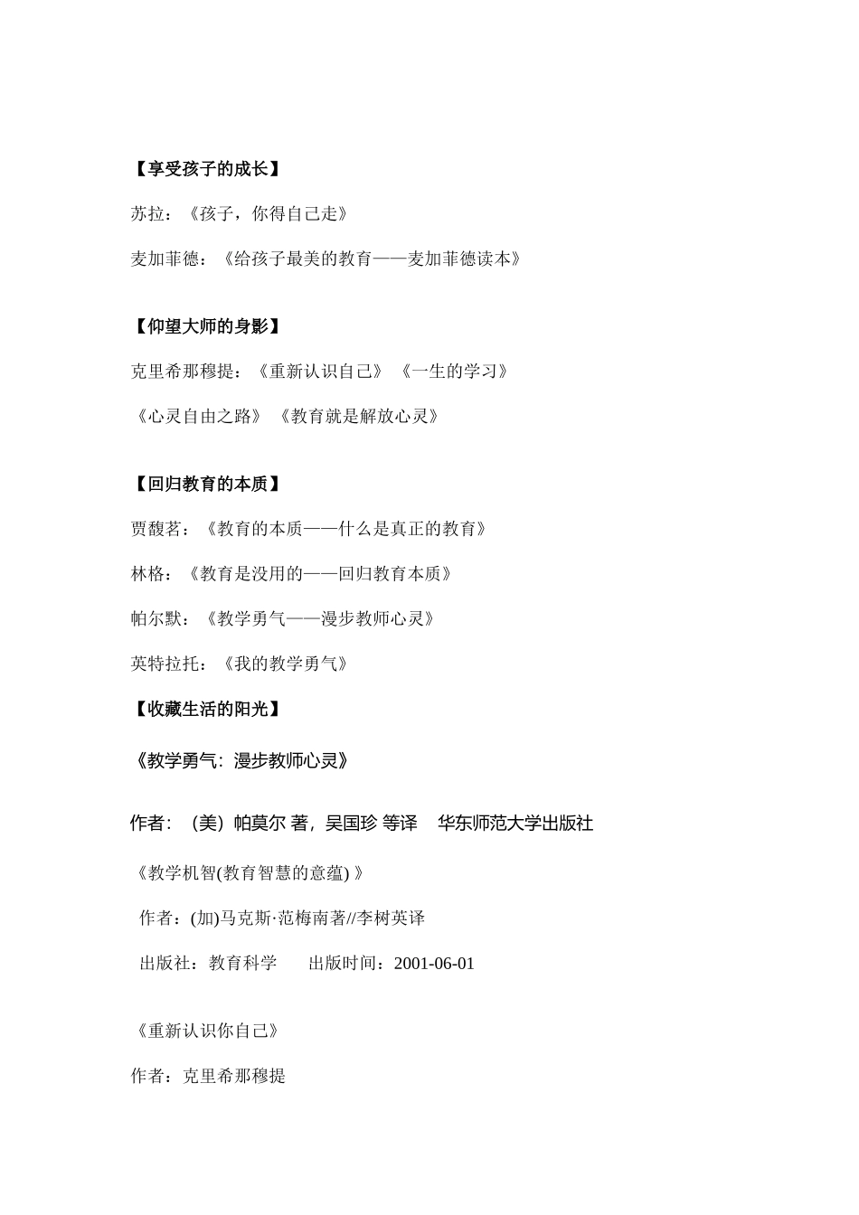 教师成长推荐书目_第3页