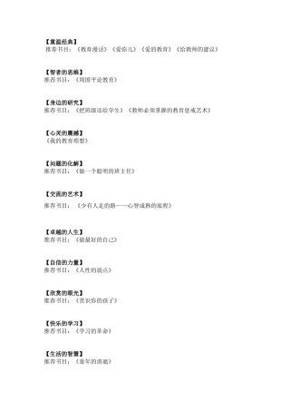 教师成长推荐书目