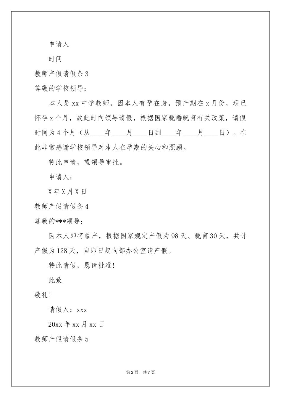 教师产假请假条(通用15篇)_第2页