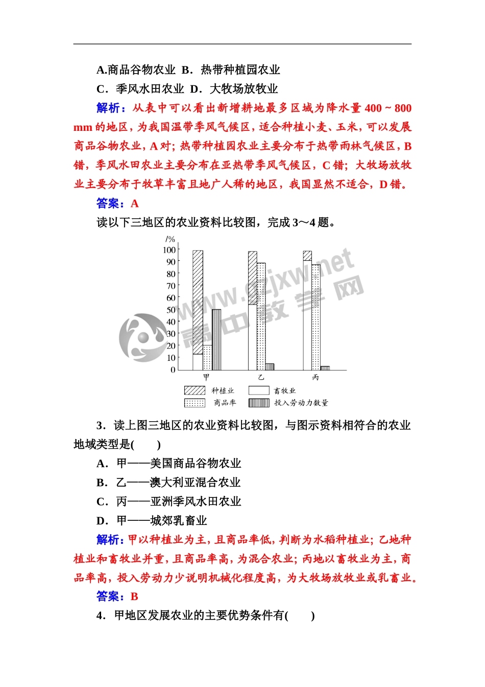 第2节　农业地域类型_第2页
