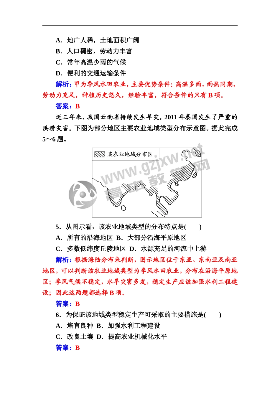 第2节　农业地域类型_第3页