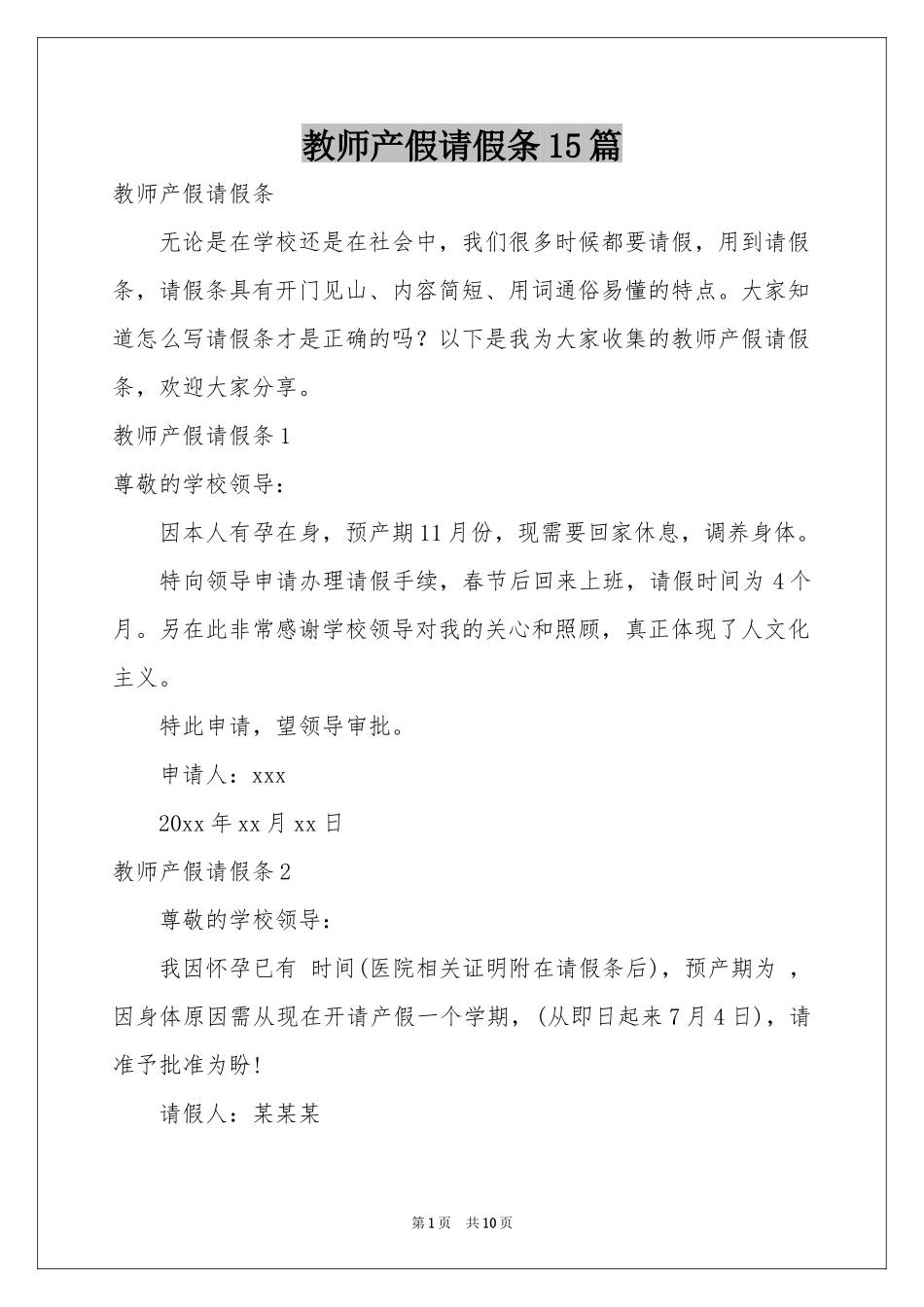 教师产假请假条15篇_第1页