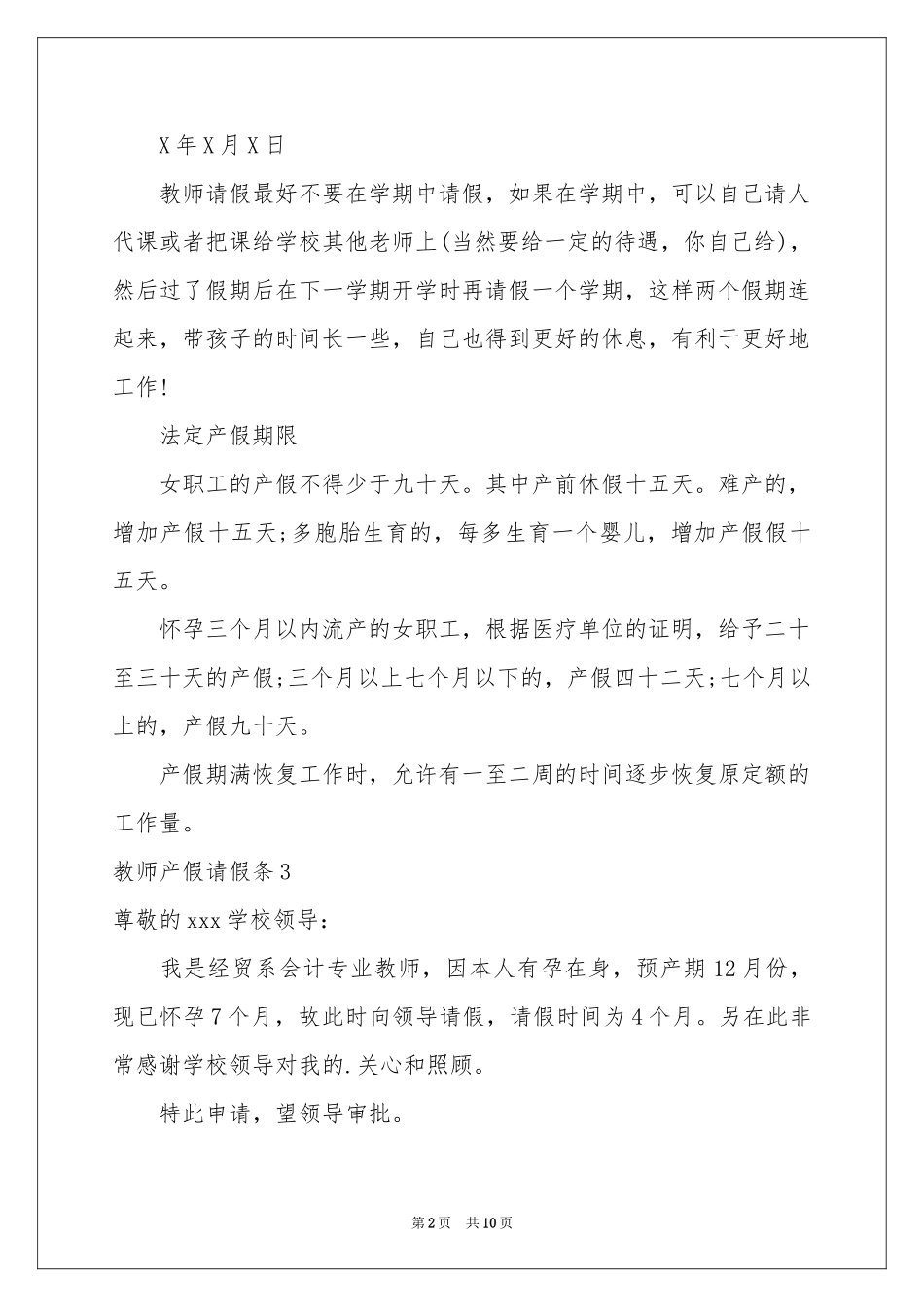 教师产假请假条15篇_第2页
