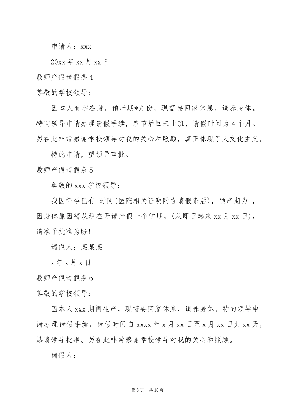 教师产假请假条15篇_第3页