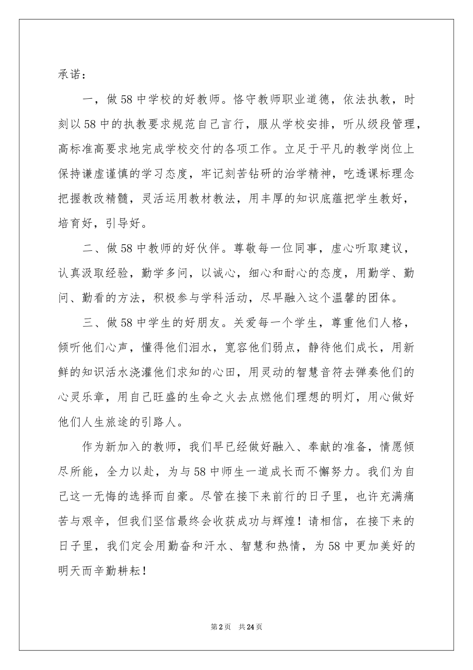 教师代表2021秋季开学典礼发言稿_第2页