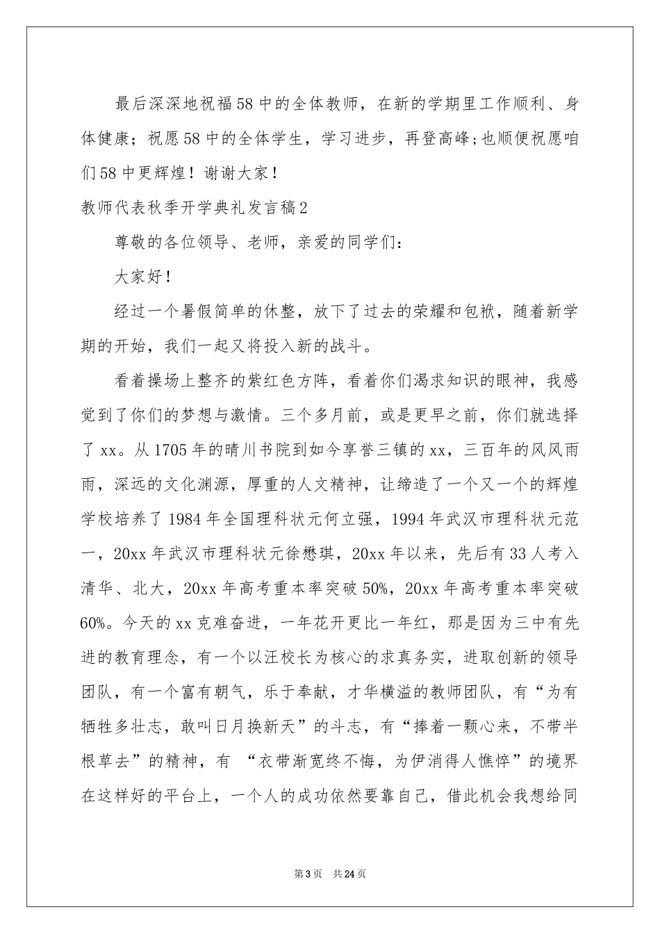 教师代表2021秋季开学典礼发言稿_第3页