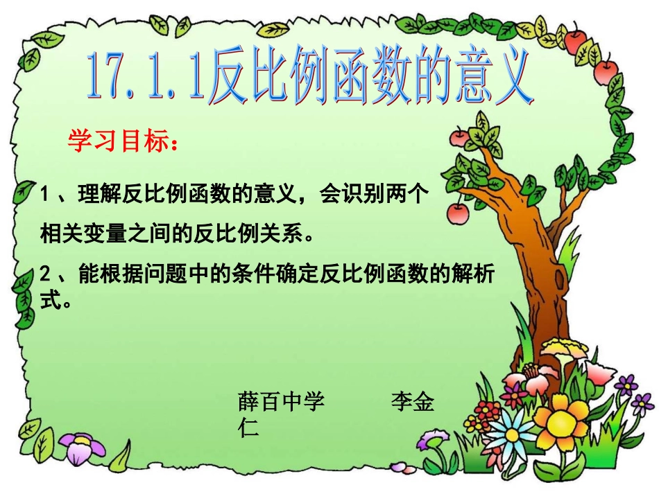 反比例函数的意义_第1页