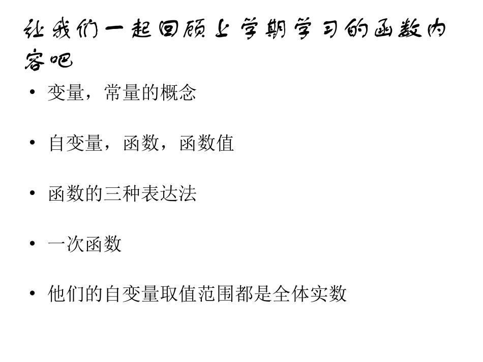 反比例函数的意义_第2页