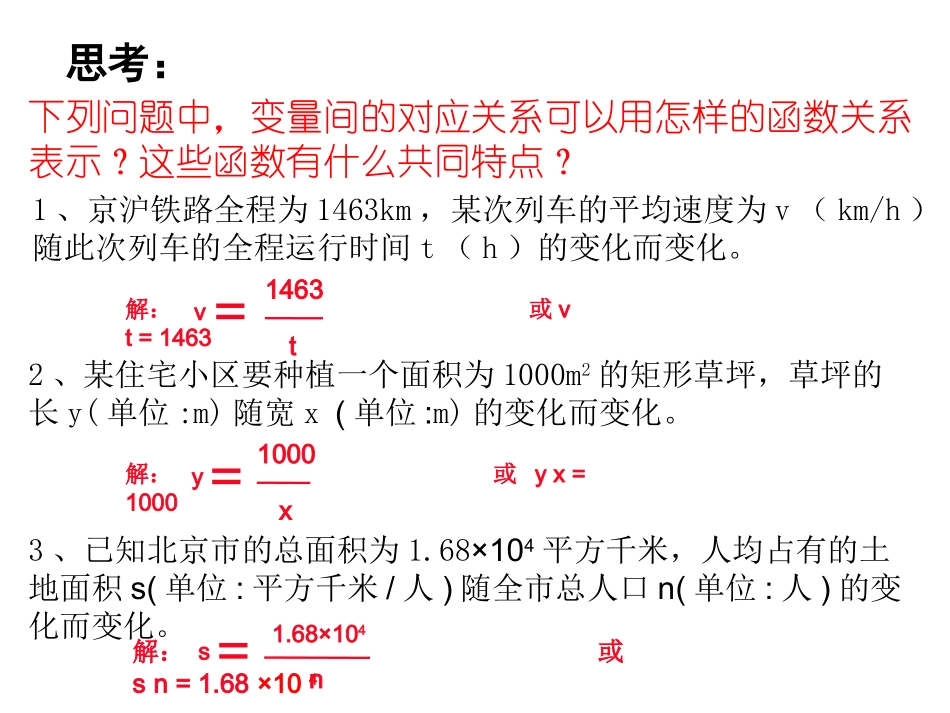 反比例函数的意义_第3页