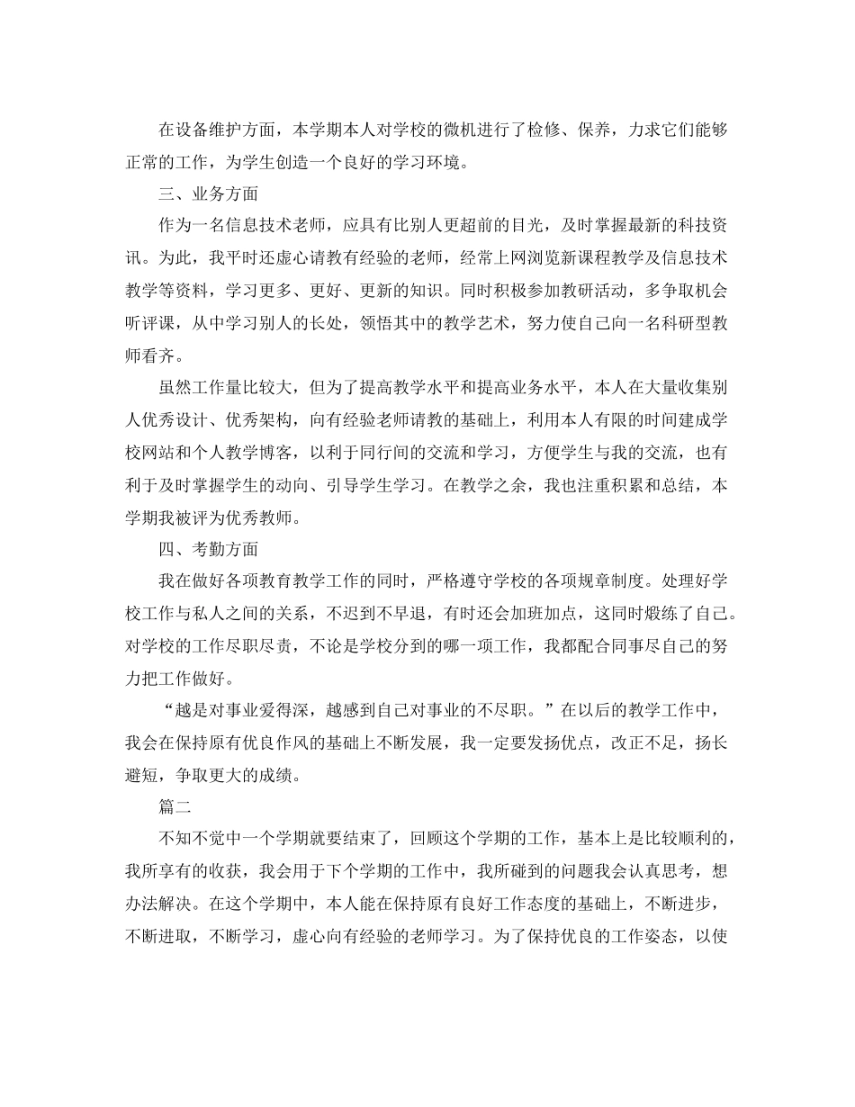 信息技术年度个人工作总结三篇_第2页