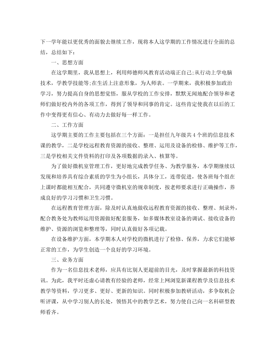 信息技术年度个人工作总结三篇_第3页