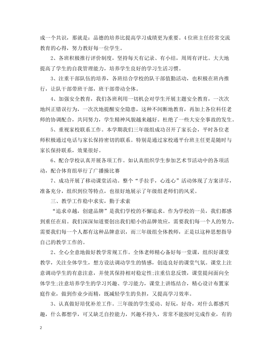 小学三年级年级组工作总结_第2页