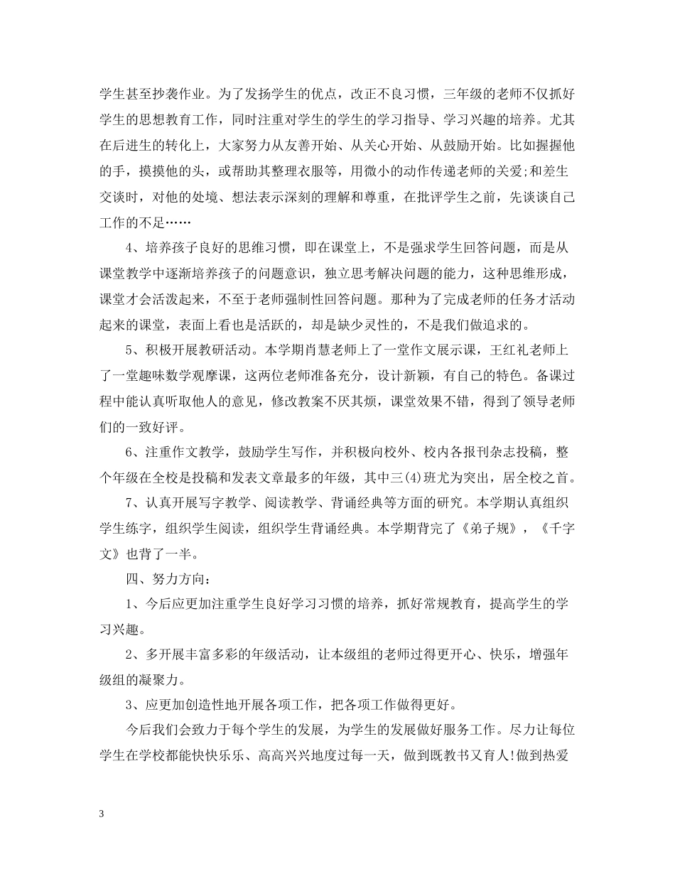 小学三年级年级组工作总结_第3页