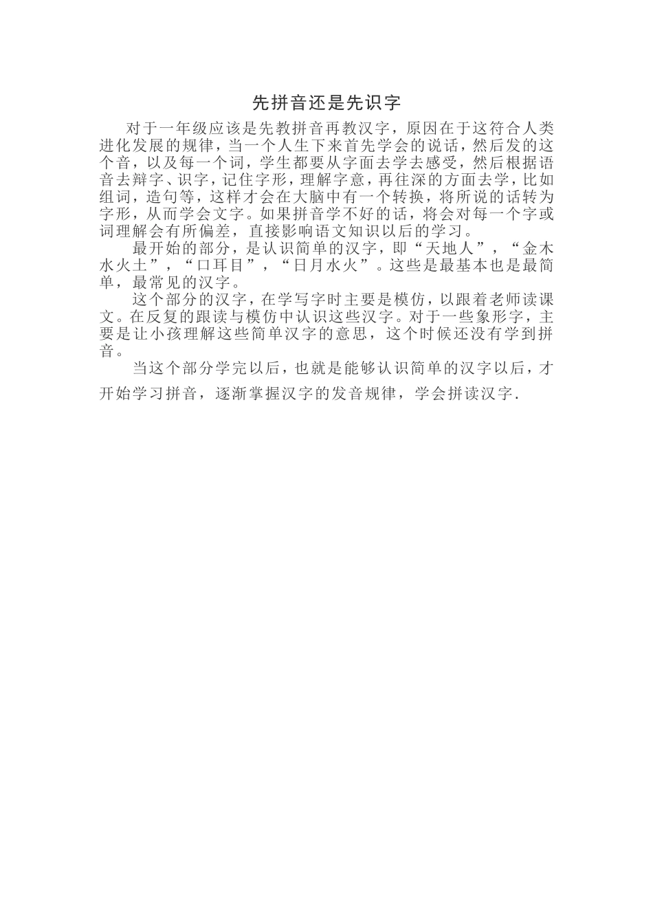 先拼音还是先识字_第1页
