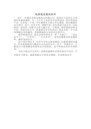 先拼音还是先识字