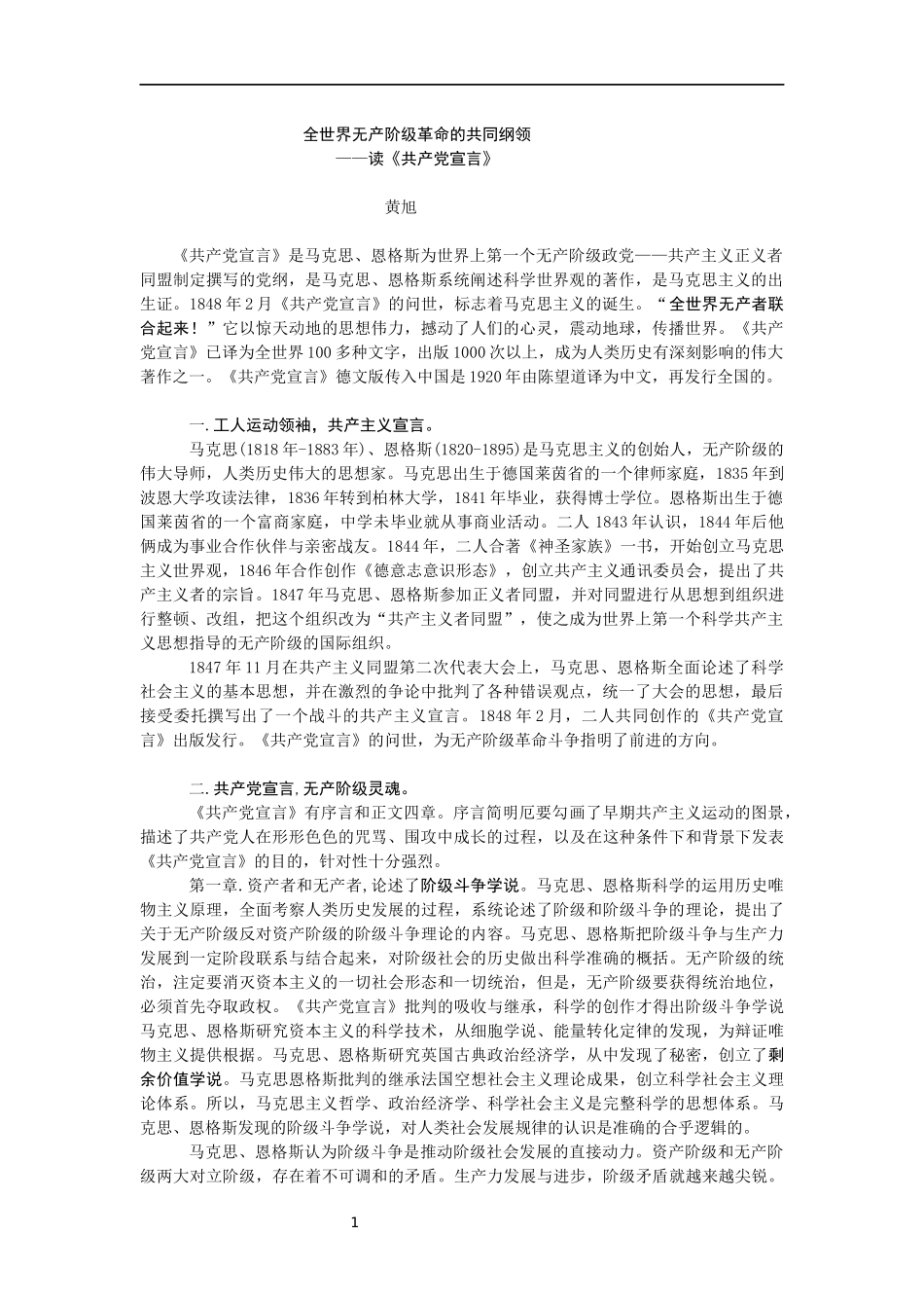 全世界无产阶级革命的共同纲领 (2)_第2页