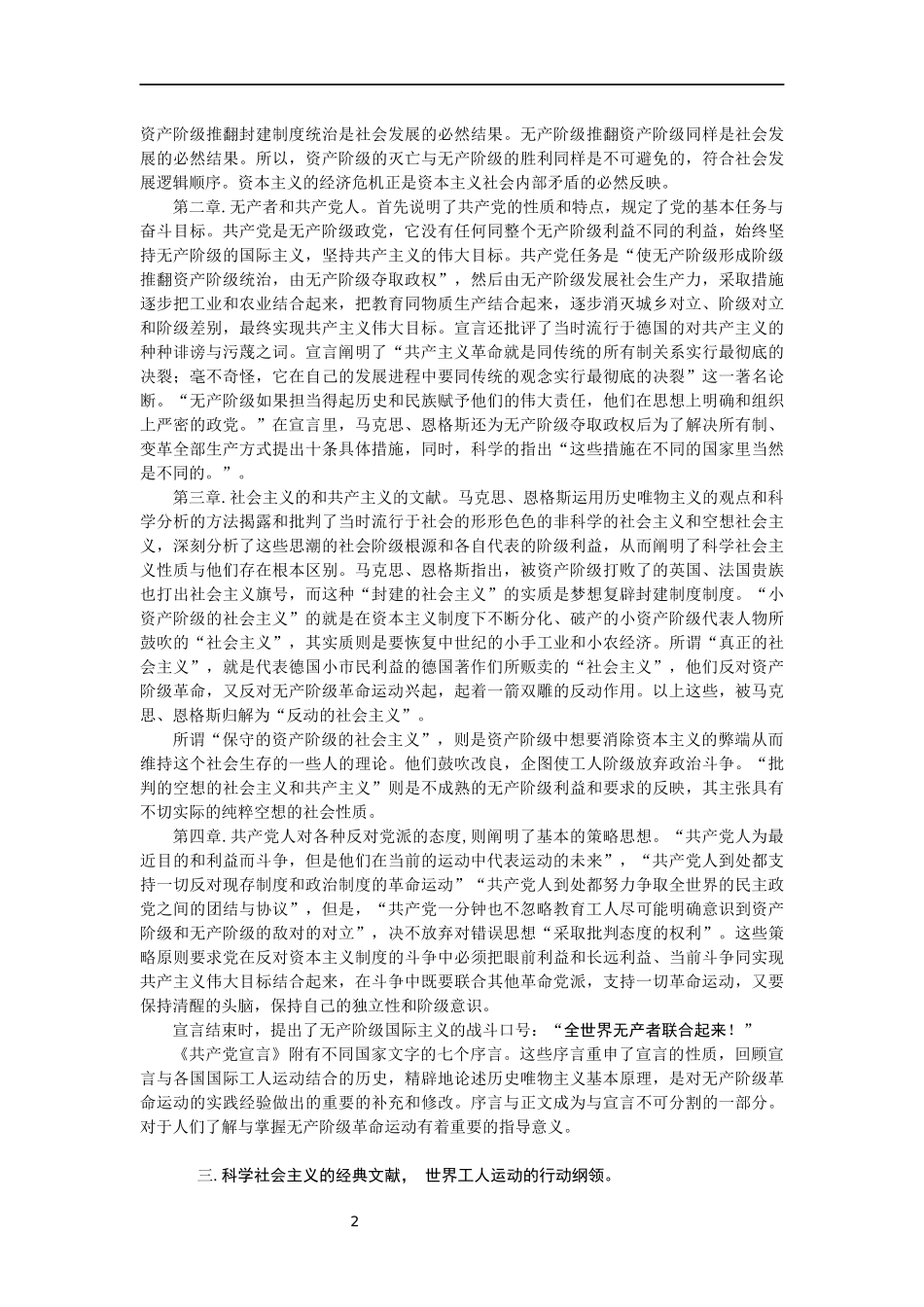 全世界无产阶级革命的共同纲领 (2)_第3页