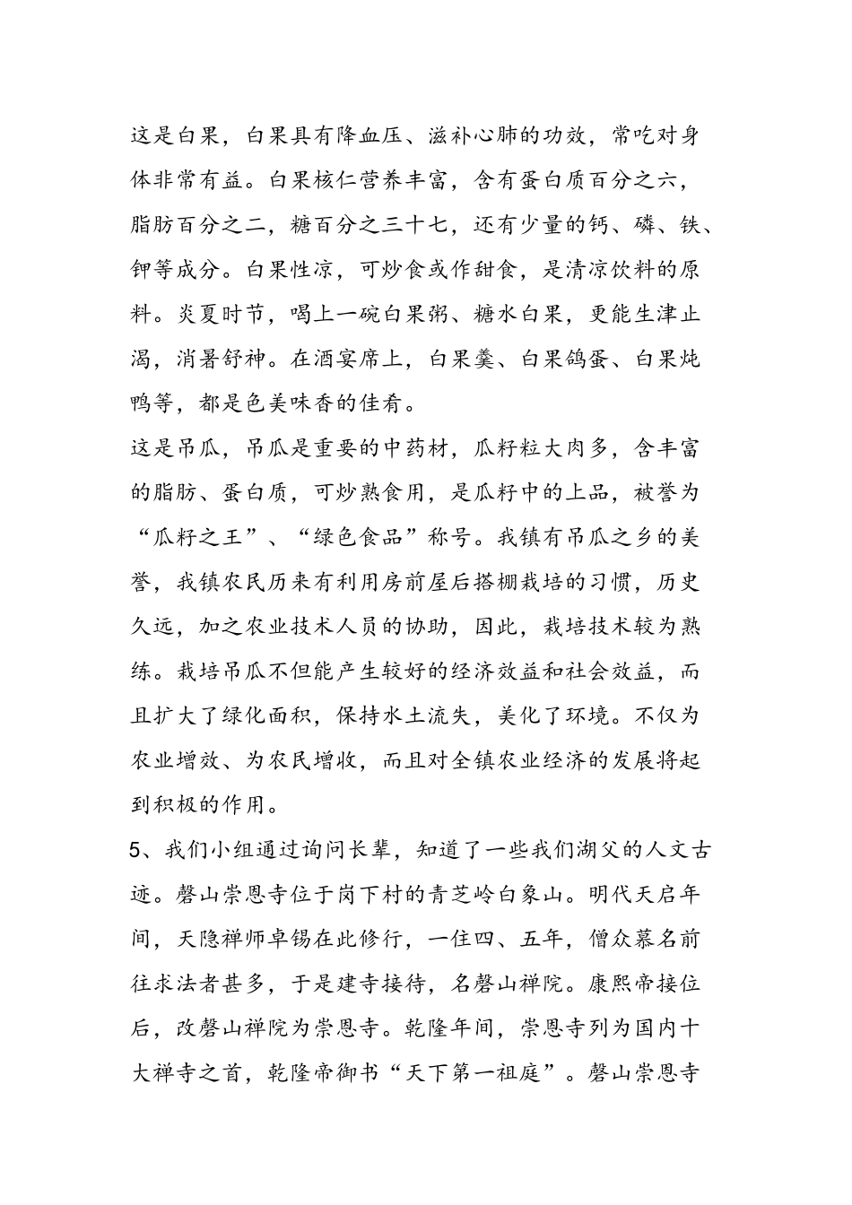 校本课程案例_第3页