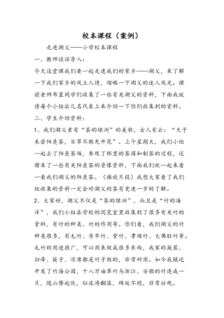校本课程案例