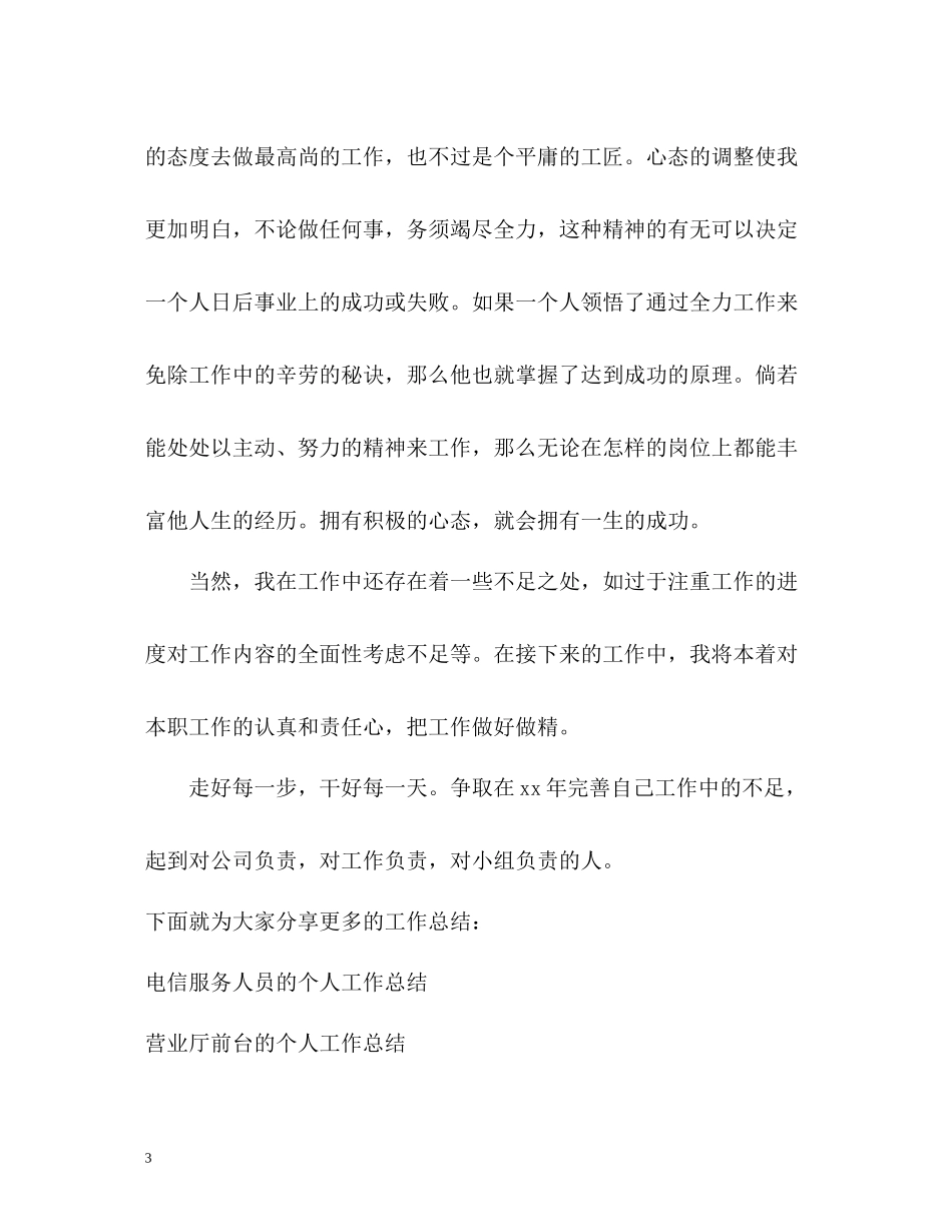 武装押运人员的个人工作总结_第3页