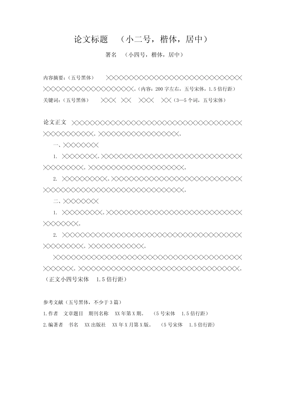 江苏开放大学科学思维方法论小论文(占总成绩40%) _第2页