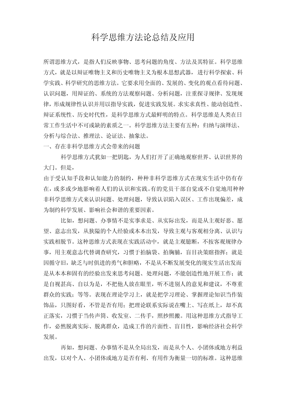 江苏开放大学科学思维方法论小论文(占总成绩40%) _第3页