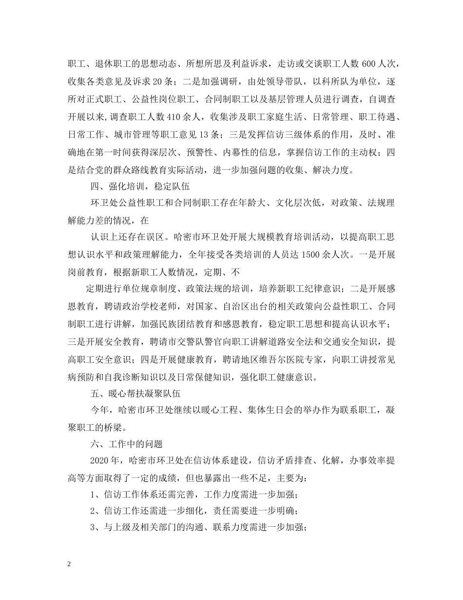 2020年下半年信访工作计划(1) _第2页