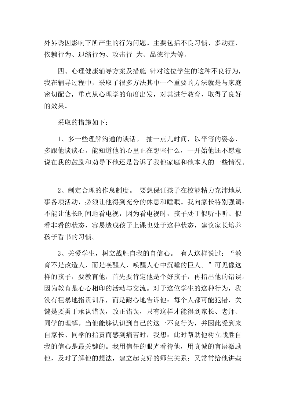 ——留守的天地，留守的孩子_第2页