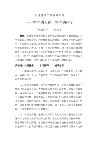 ——留守的天地，留守的孩子