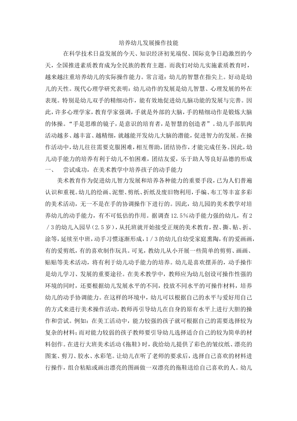 培养幼儿发展操作技能_第1页