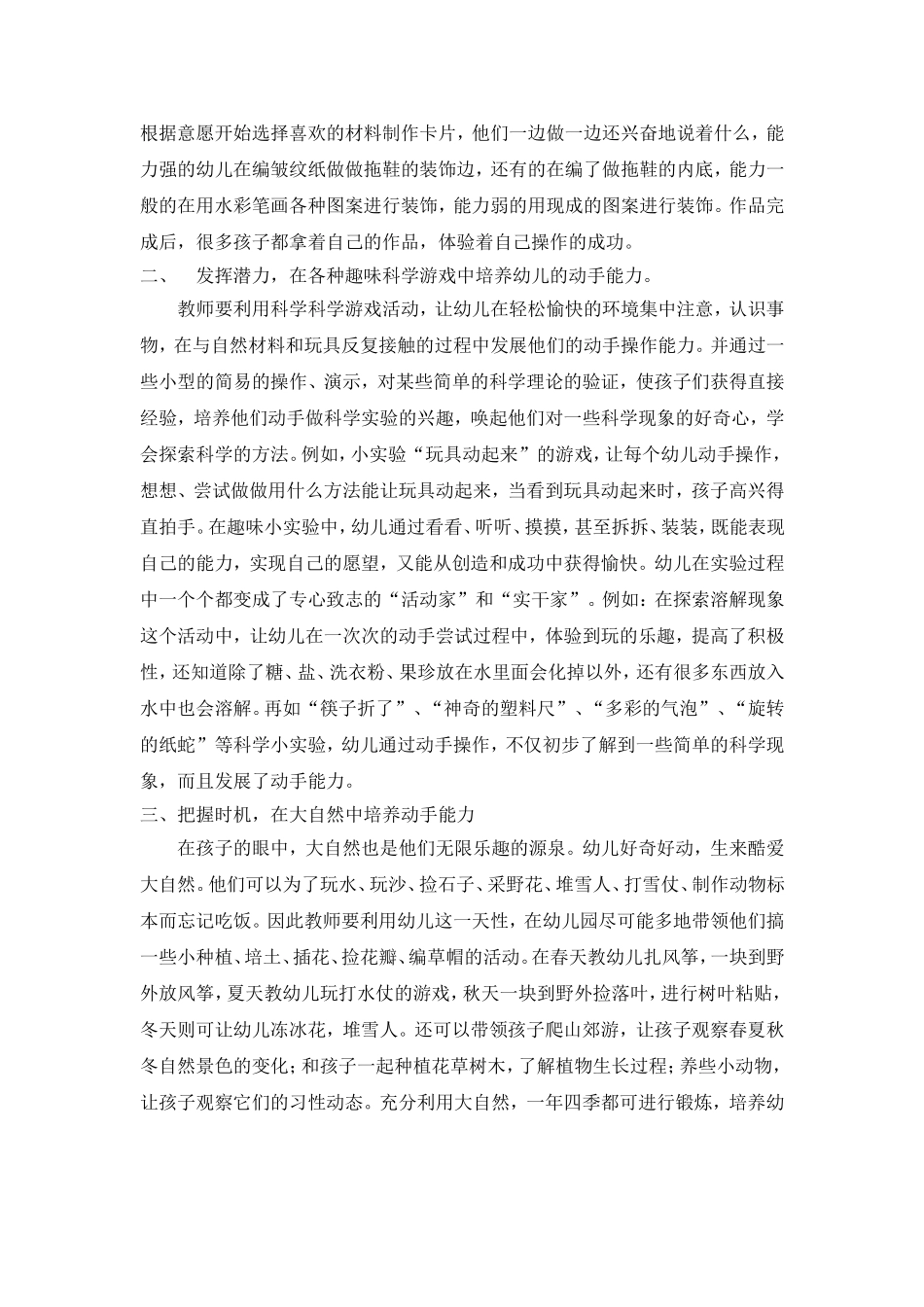 培养幼儿发展操作技能_第2页