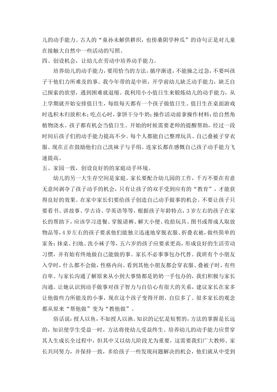 培养幼儿发展操作技能_第3页