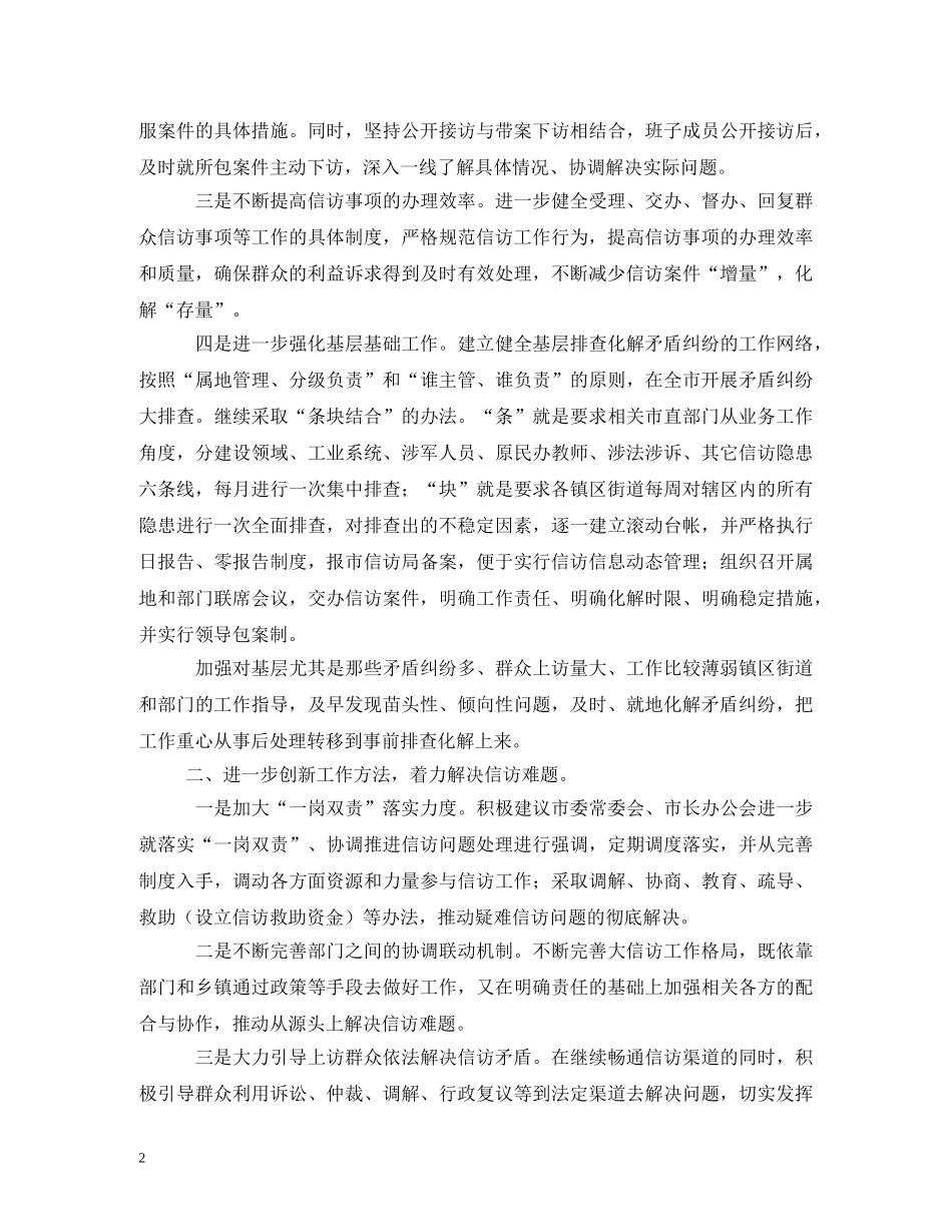 2020年下半年信访工作计划 _第2页