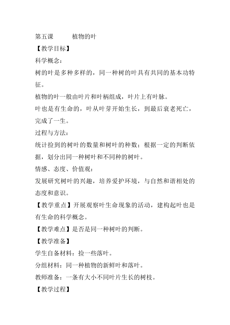第五课   植物的叶_第1页