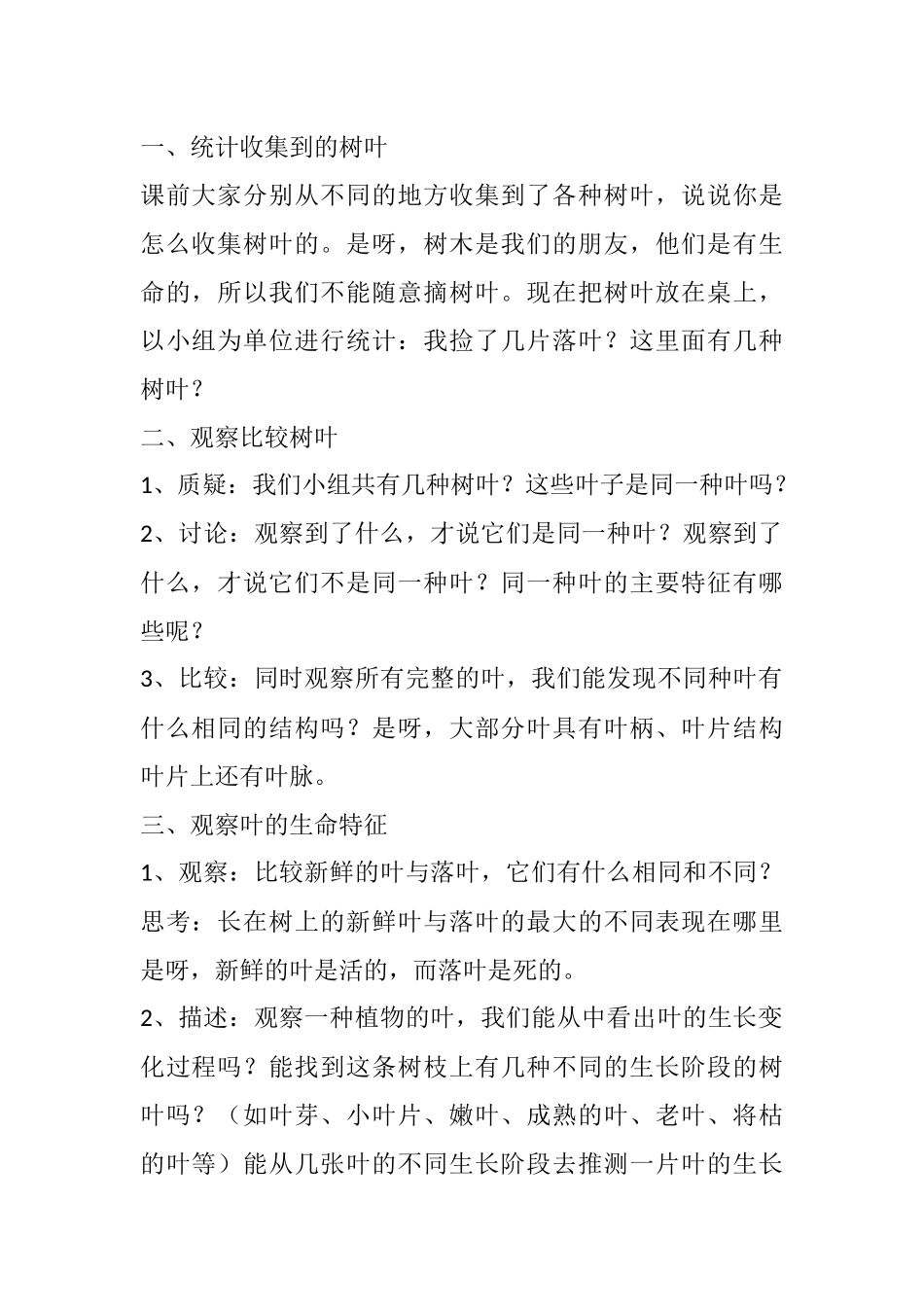 第五课   植物的叶_第2页