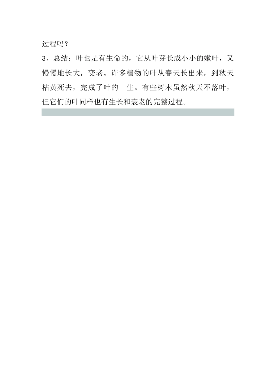 第五课   植物的叶_第3页