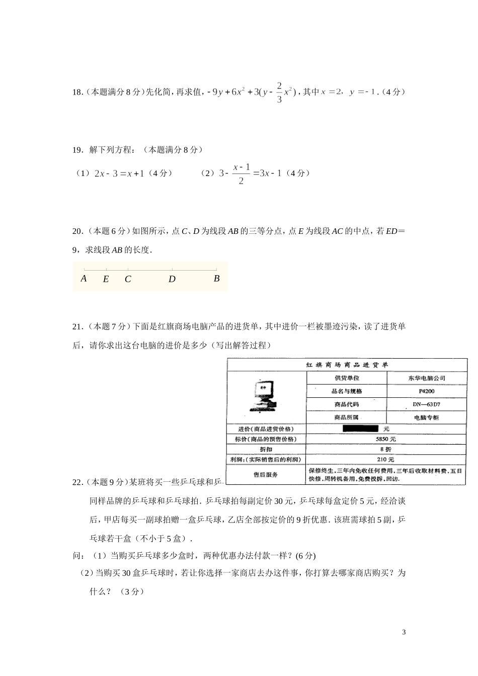 2013--2014学年七年级数学上册期末考试试题及答案(3)_第3页