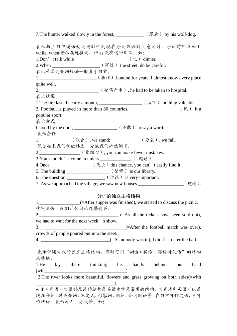 现在分词和过去分词练习_第2页