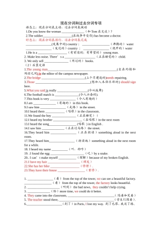 现在分词和过去分词练习