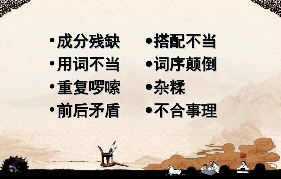 病句常见类型_第2页