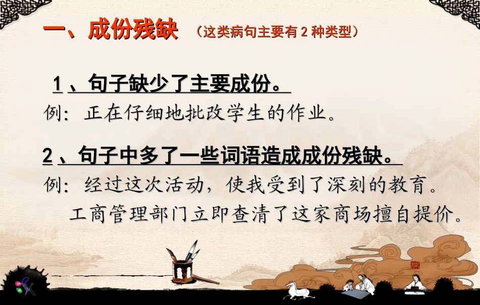 病句常见类型_第3页