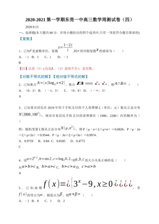 2021高三数学总复习周测（4）