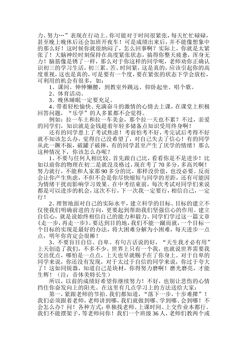 初三学生心理辅导座谈会_第2页