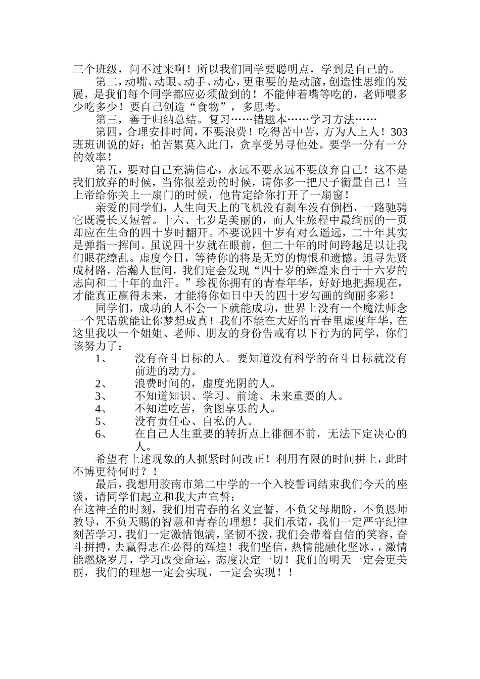 初三学生心理辅导座谈会_第3页